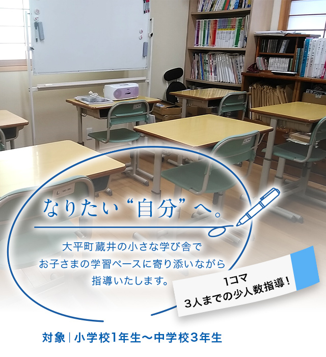 大平学舎